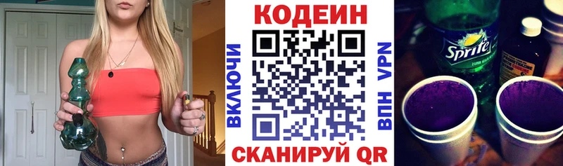 Кодеин напиток Lean (лин)  гидра tor  Давлеканово  как найти наркотики 